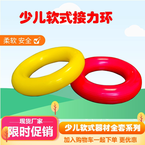 软式接力环儿童趣味田径体能训练少儿学生运动器材体育用品小学生