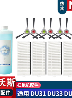 适配科沃斯扫地机N3系列DU31 DU33 DU63配件海帕过滤芯滤网边刷