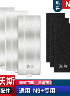 适配科沃斯扫地机器人地宝N9+DVX45海帕滤芯配件滤网适配非原装