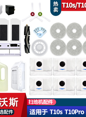 适配科沃斯T10PRO/T10S配件耗材集尘袋滤芯拖布边滚刷盖板银离子