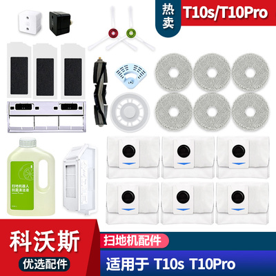 T10PRO耗材清洁液拖布集尘袋拖布