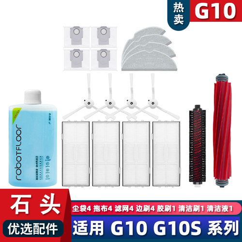 G10SG20配件集尘袋滤网耗材滚刷