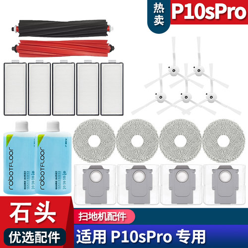 P10SPRO配件集尘袋拖布滤网耗材