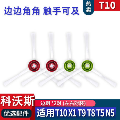 T10OMNI耗材T10地刷白色边刷配件