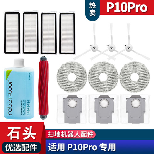 P10PRO耗材滤网集尘袋配件拖布