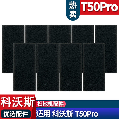 T50PRO滤芯海绵配件耗材专用海绵
