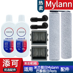 适配添可巴黎假日Peris 米兰假日Mylann耗材滚刷配件滤网清洁液