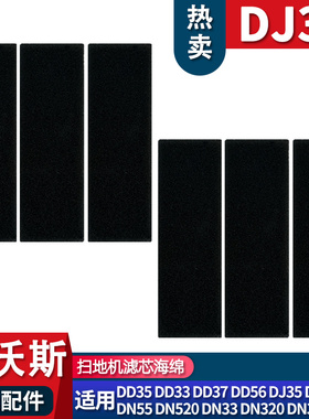 适配科沃斯扫地机DJ35/36 DN520/55 DD37配件海绵过滤网海绵耗材
