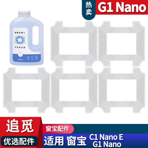 追觅擦窗机人c1nano抹布耗材配件