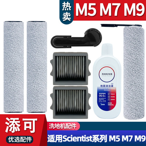 添可芙万科学家M5配件耗材滤网