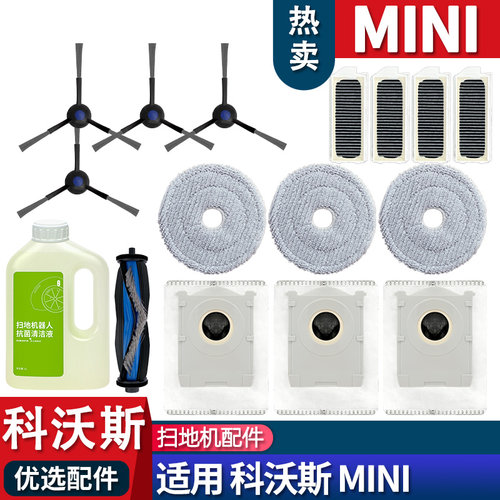 扫地机Mini配件耗材集尘袋滤芯网
