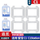配追觅擦窗机器人C1Station C1抹布配件耗材清洁液拖布玻璃水