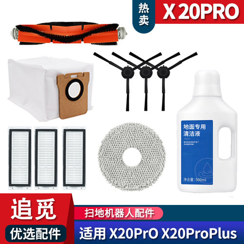 X20PRO配件集尘袋滤网耗材滚刷
