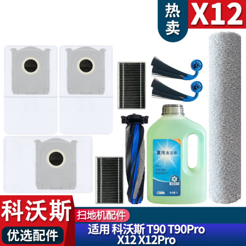 科沃斯T90PRO耗材配件清洁液滤芯