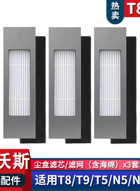 科沃斯扫地机器人T5/N8/N5/DJ65配件海帕过滤芯网滚刷除菌抹布