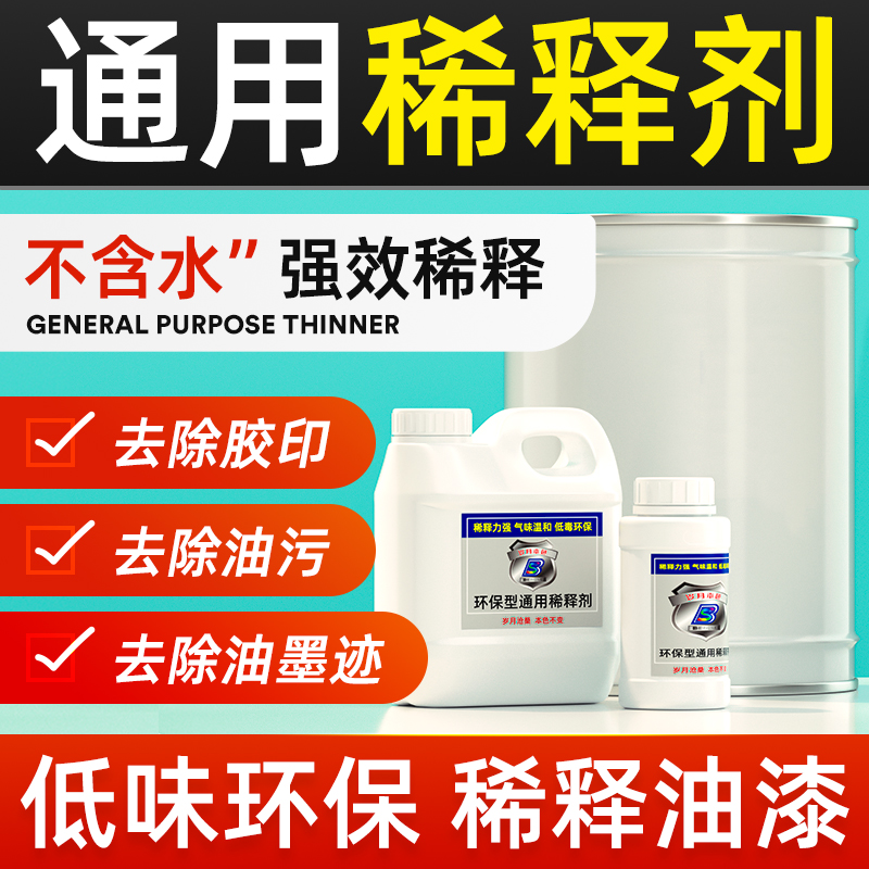 油漆稀释剂通用氟碳漆高温漆防锈漆硝基稀料大桶油污油墨喷码除胶