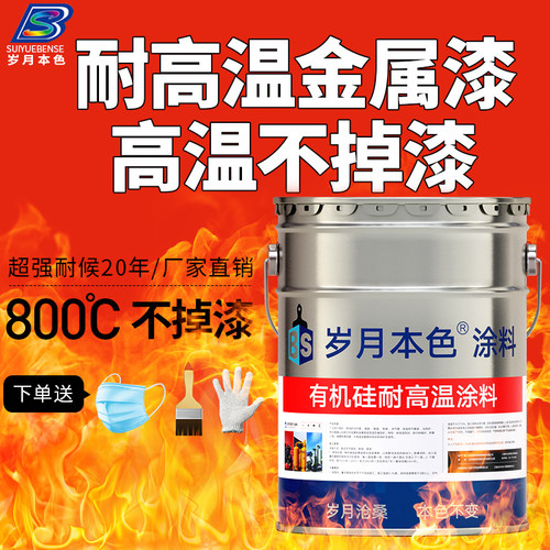 耐高温油漆1200度柴火炉壁炉金属