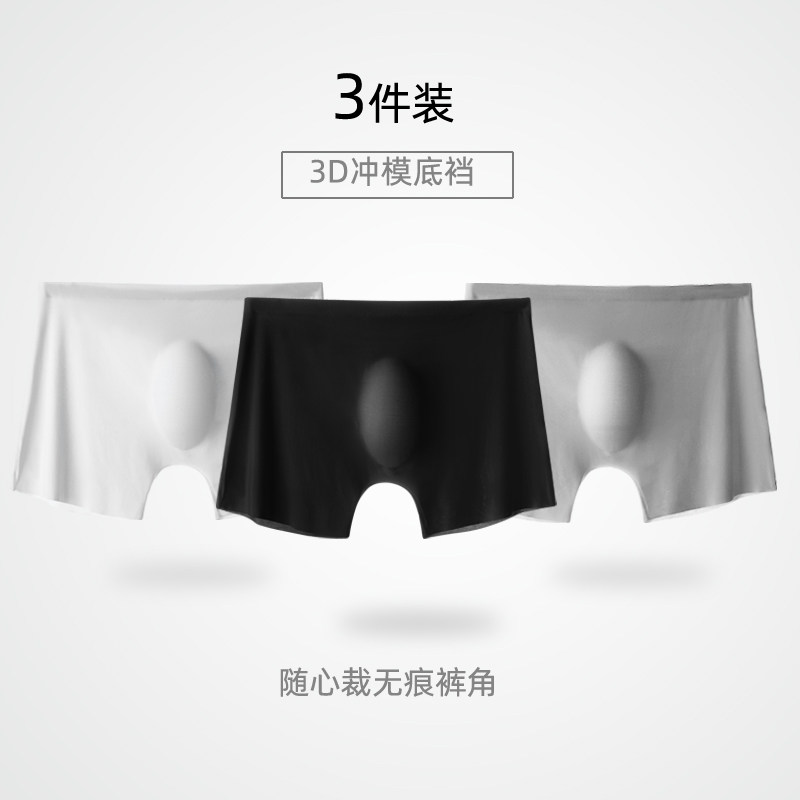 男士内裤男冰丝无痕平角裤单层