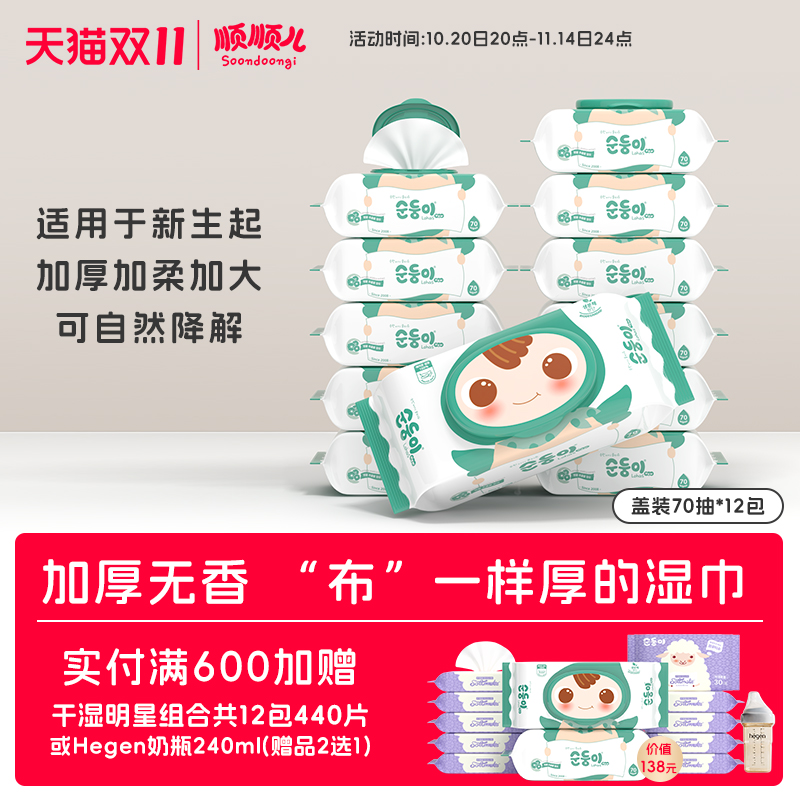 顺顺儿新生婴儿手口湿巾70抽