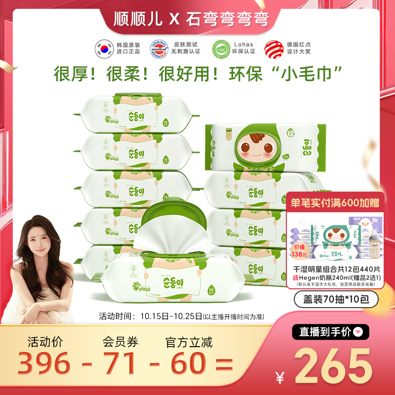 顺顺儿70抽新生儿手口湿巾