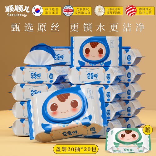 顺顺儿韩国进口便携式无香湿纸巾
