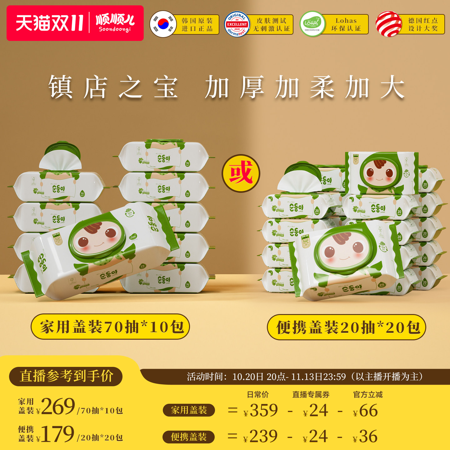 顺顺儿进口新生儿湿巾加厚可降解