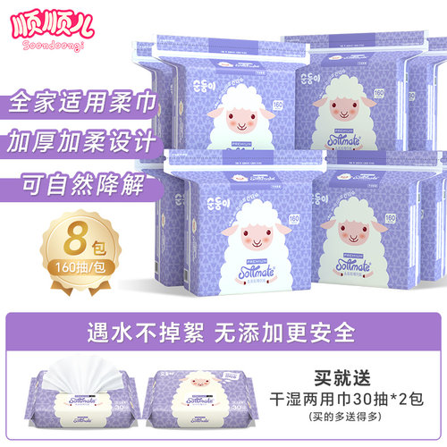 顺顺儿绵柔巾加大加厚特柔可降解