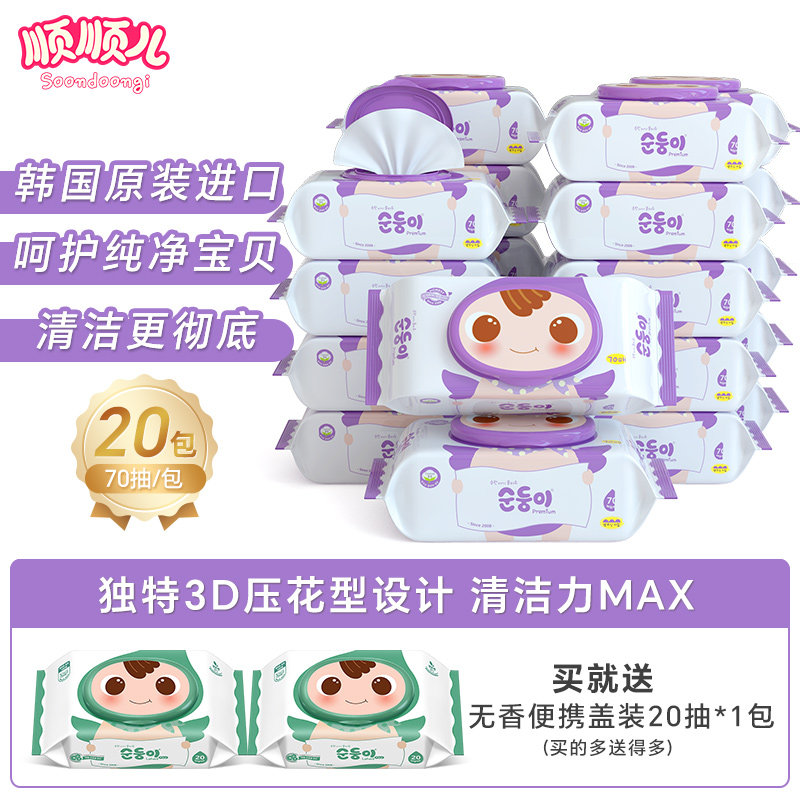 顺顺儿韩国进口宝宝湿巾婴儿手口专用湿纸巾宝宝湿巾纸20大包家用,婴童用品,普通婴童湿巾,淘宝优惠券,粉丝福利购,淘宝优惠卷