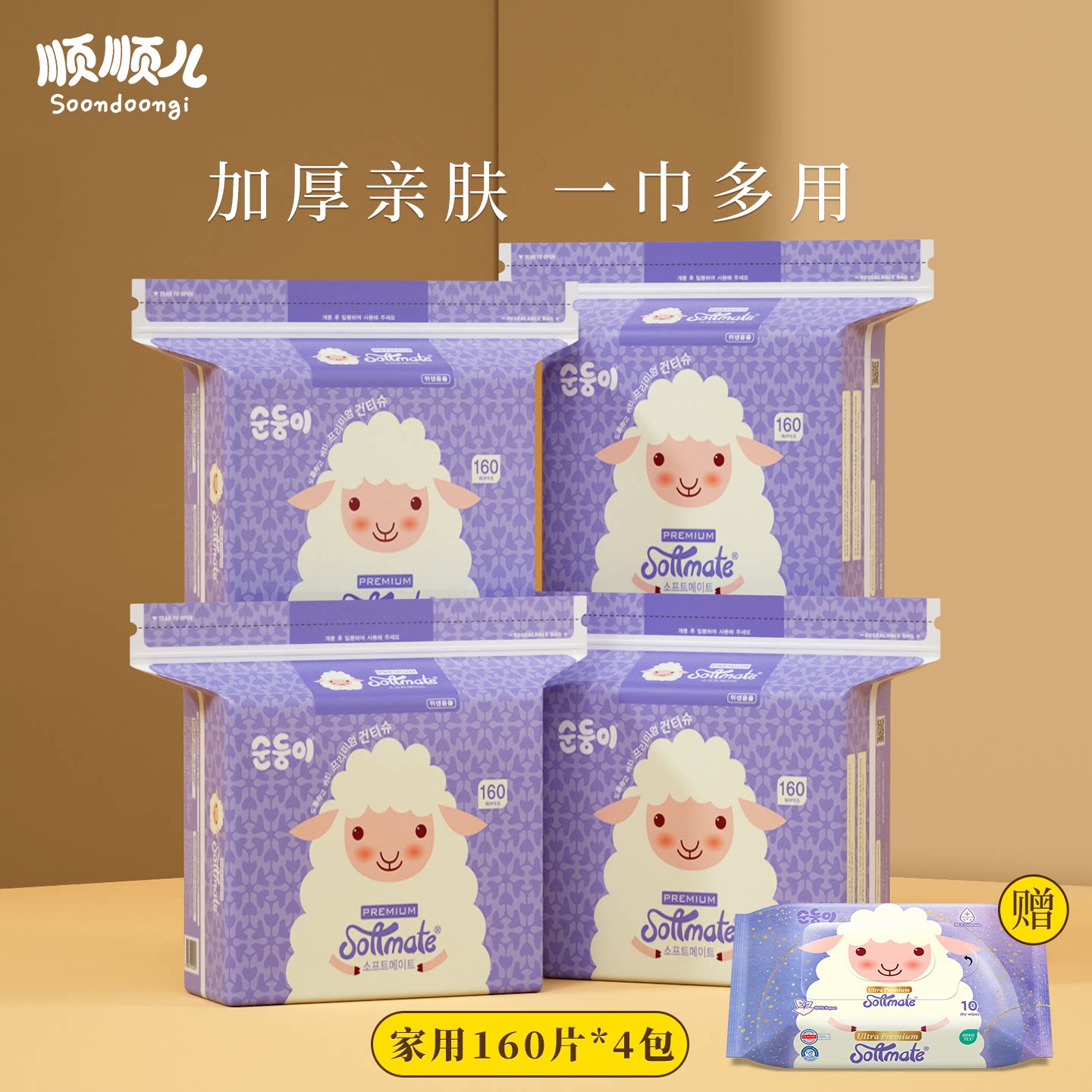 顺顺儿干湿两用绵柔巾4大包家用图片