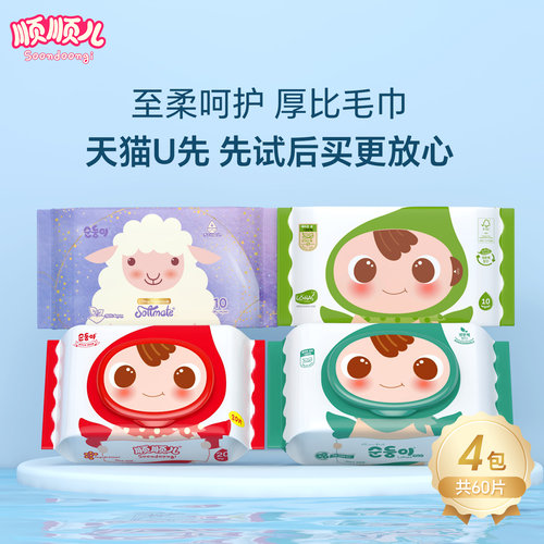 顺顺儿宝宝手口专用干湿巾组合装