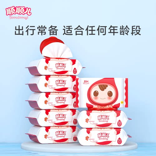 顺顺儿婴儿手口屁专用便携湿纸巾