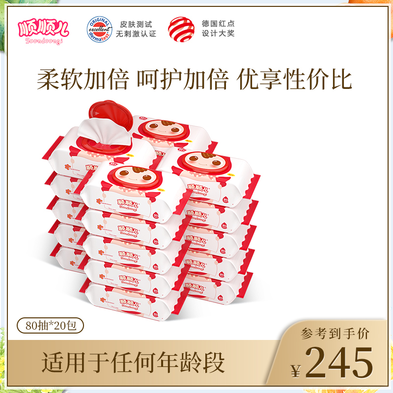 顺顺儿婴儿湿巾手口专用宝宝湿巾纸实惠装红色20大包