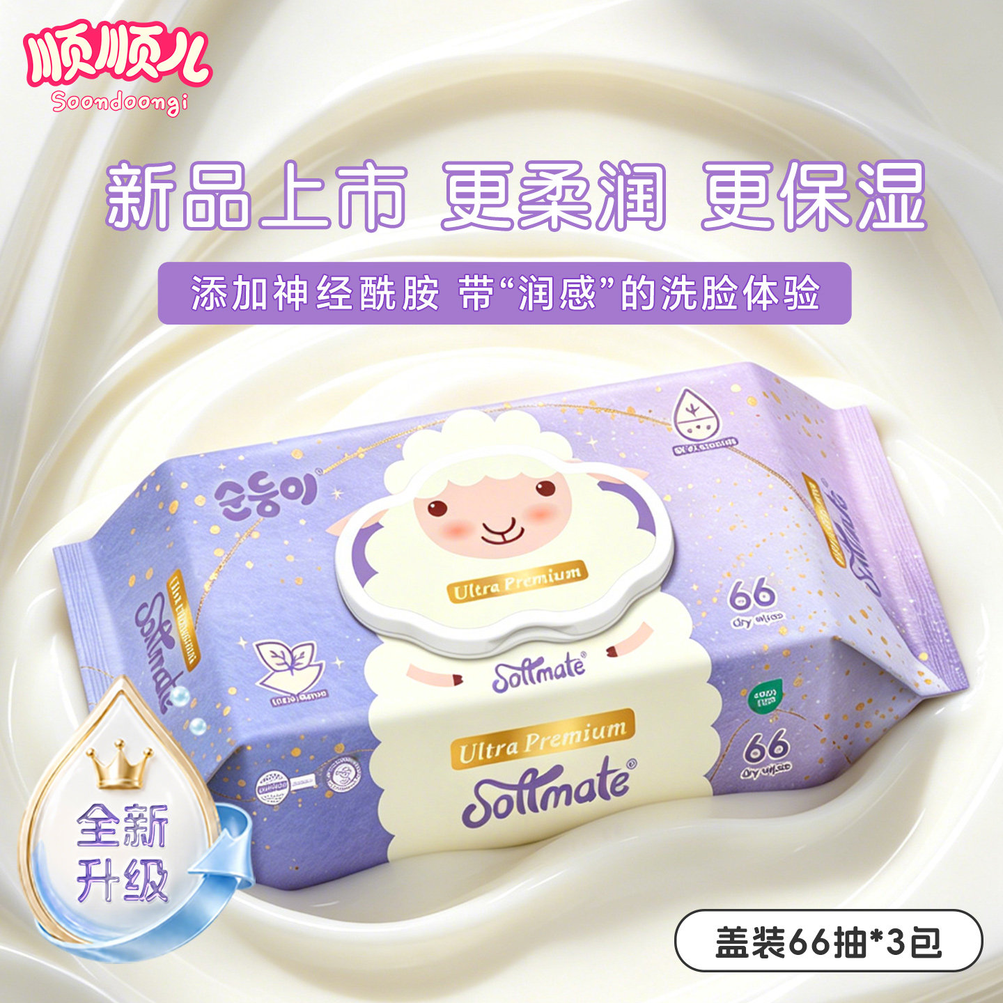 顺顺儿乳霜巾加大加厚特柔洗脸巾图片