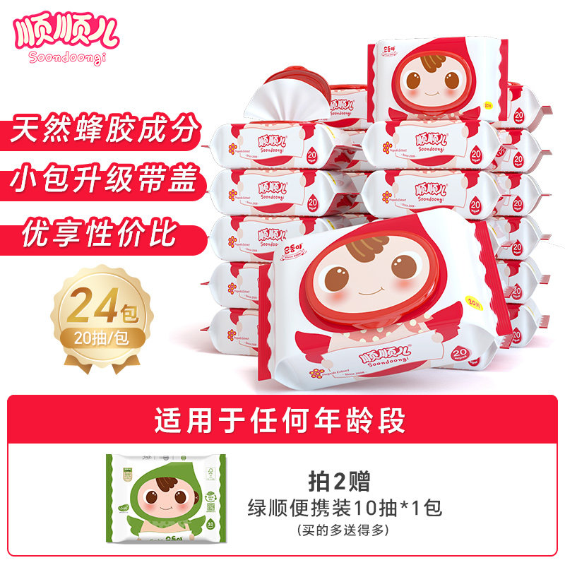 顺顺儿婴儿湿纸巾手口专用湿巾婴幼儿童便携小包湿巾纸20抽24包