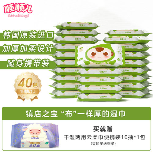 顺顺儿韩国进口新生儿湿巾随身装