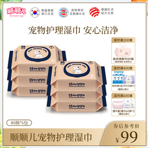 顺顺儿宠物湿巾狗狗猫猫专用免洗湿纸巾擦脚去泪痕清洁80抽6包