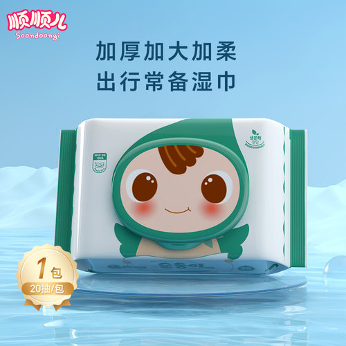 顺顺儿便携带盖婴儿手口湿巾