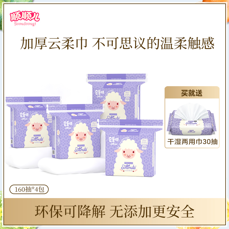顺顺儿绵柔巾新生婴儿专用宝宝干湿两用纸巾洗脸巾非棉柔巾4大包