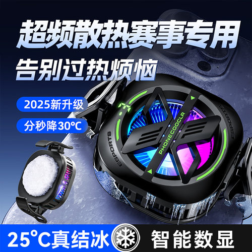 严选磁吸手机散热器JS82E