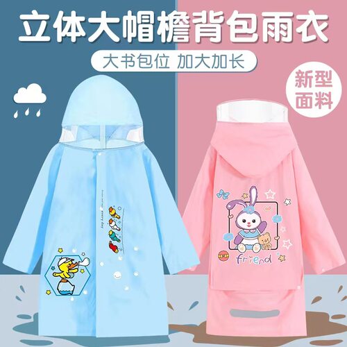 TPV儿童雨衣带书包位中