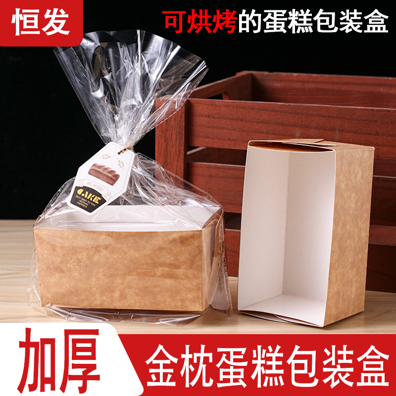 金枕蛋糕纸托纸盒吐司袋包装盒