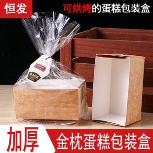 金枕蛋糕纸托纸盒一次性吐司袋包装盒耐高温烘焙袋子面包盒子模具