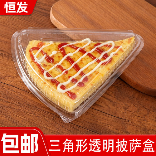 三角形披萨包装盒透明塑料