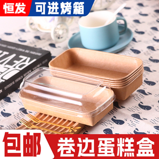 现烤面包蛋糕纸托耐高温好利来同款透气芝士炼乳吐司盒可冷藏盒子