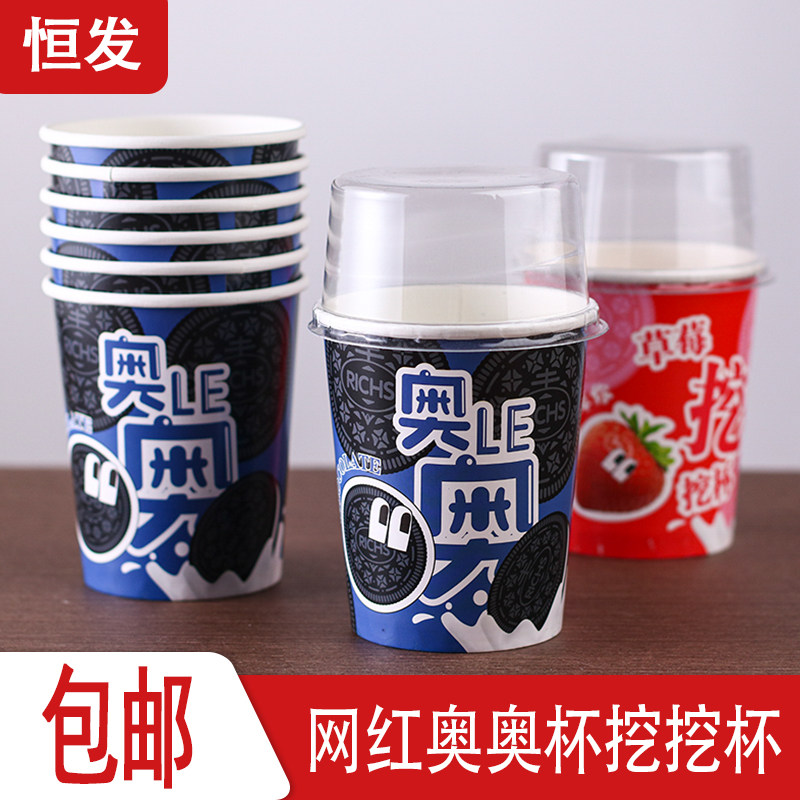 新品网红奥奥杯慕斯蛋糕打包盒
