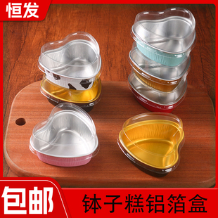 心形铝箔杯一次性焦糖布丁打包盒烤布蕾烘培模具耐高温爱心锡纸杯
