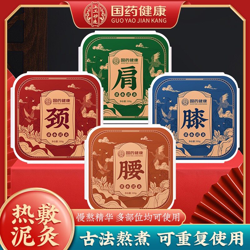 国药健康草本泥灸颈肩腰膝艾草热艾灸/艾草/艾条/艾
