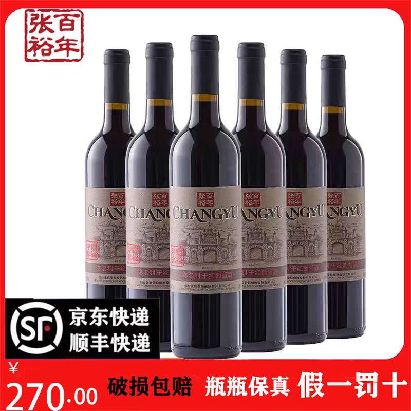 【假一赔十】张裕葡萄酒经典印象老门头红酒赤霞珠干红750ml*6瓶