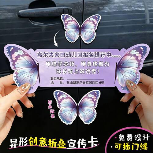 托管辅导班蝴蝶折叠体验卡定制