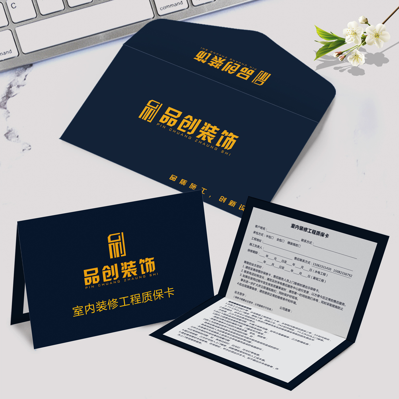 装饰工程保修卡门窗装修质保卡